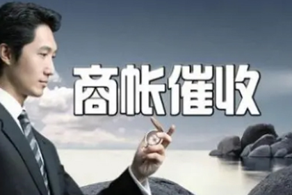 东源要债公司